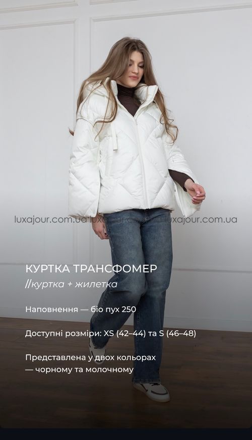 Куртка Lux Ajour POLINA молочний